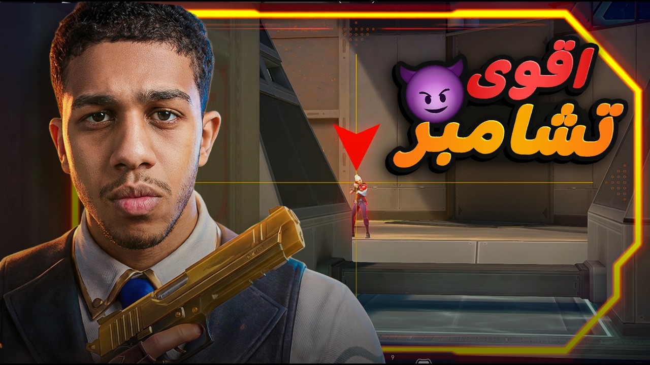 فالورانت : دا اللي هيحصل لما تلعب بشخصية متعرفوش؟😟 | Valorant