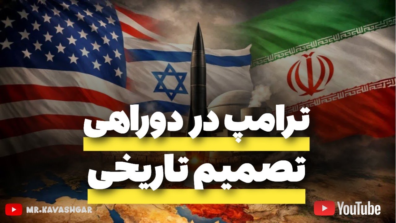 تصمیم گرفته شد؟ بوی درگیری بزرگ میاد/ اخبار ۱۲ ساعت گذشته....