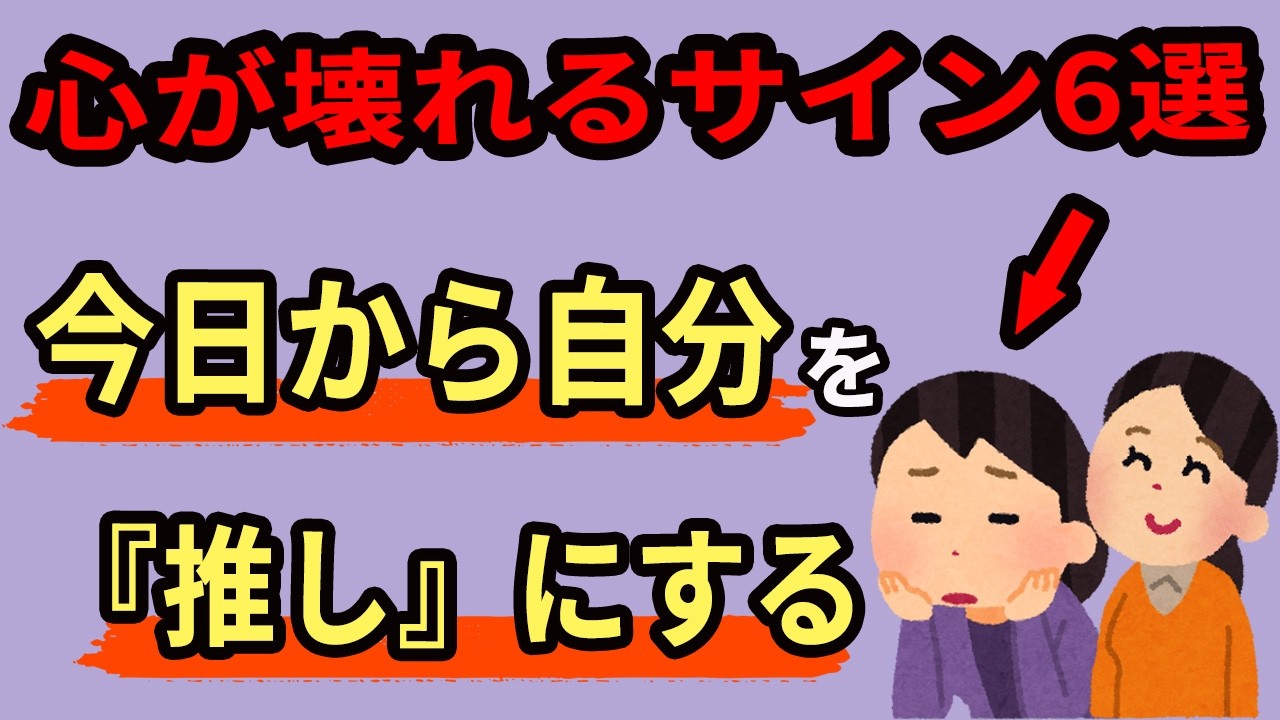 心が限界なあなたへ。今日から自分の『推し』になっていい。