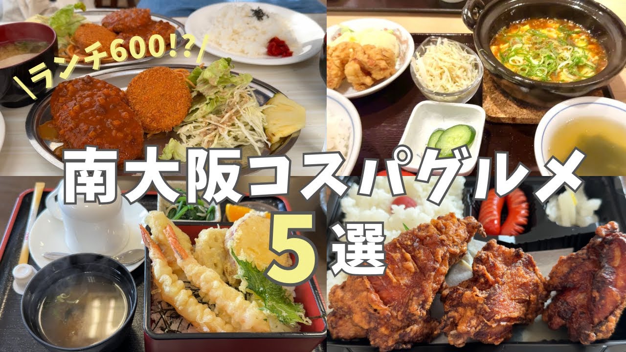 【保存版】コスパ抜群!!1000円以下で食べれる南大阪の美味しいグルメ5選！