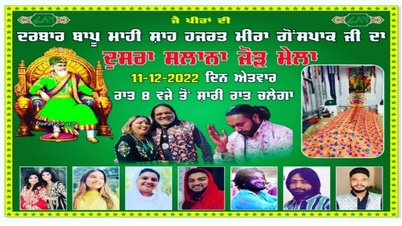 🔴 Live Nooran Sister Home Mela "Bapu Maahi Shah Ji" // Mukh Sewadar Ustad Gulshan Mir, Rekha Mir Ji