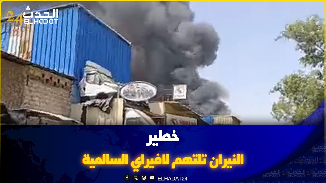 خطير النيران تلتهم لافيراي السالمية