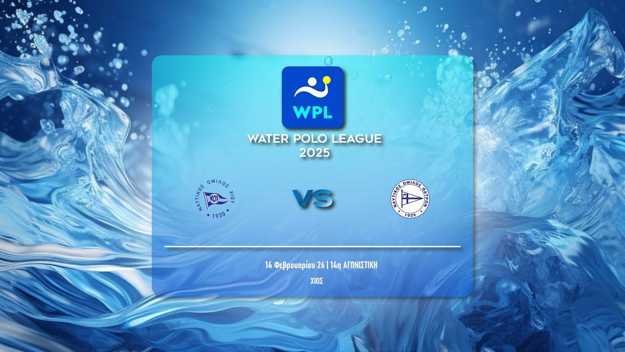 ΝΟ ΧΙΟΥ ΑΥΡΑ - ΝΟ ΠΑΤΡΩΝ | WATER POLO LEAGUE MEN 2025-26