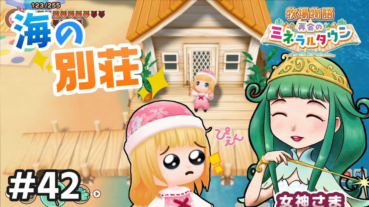 【牧場物語】これでセレブの仲間入りなの！【再会のミネラルタウン 実況】#42