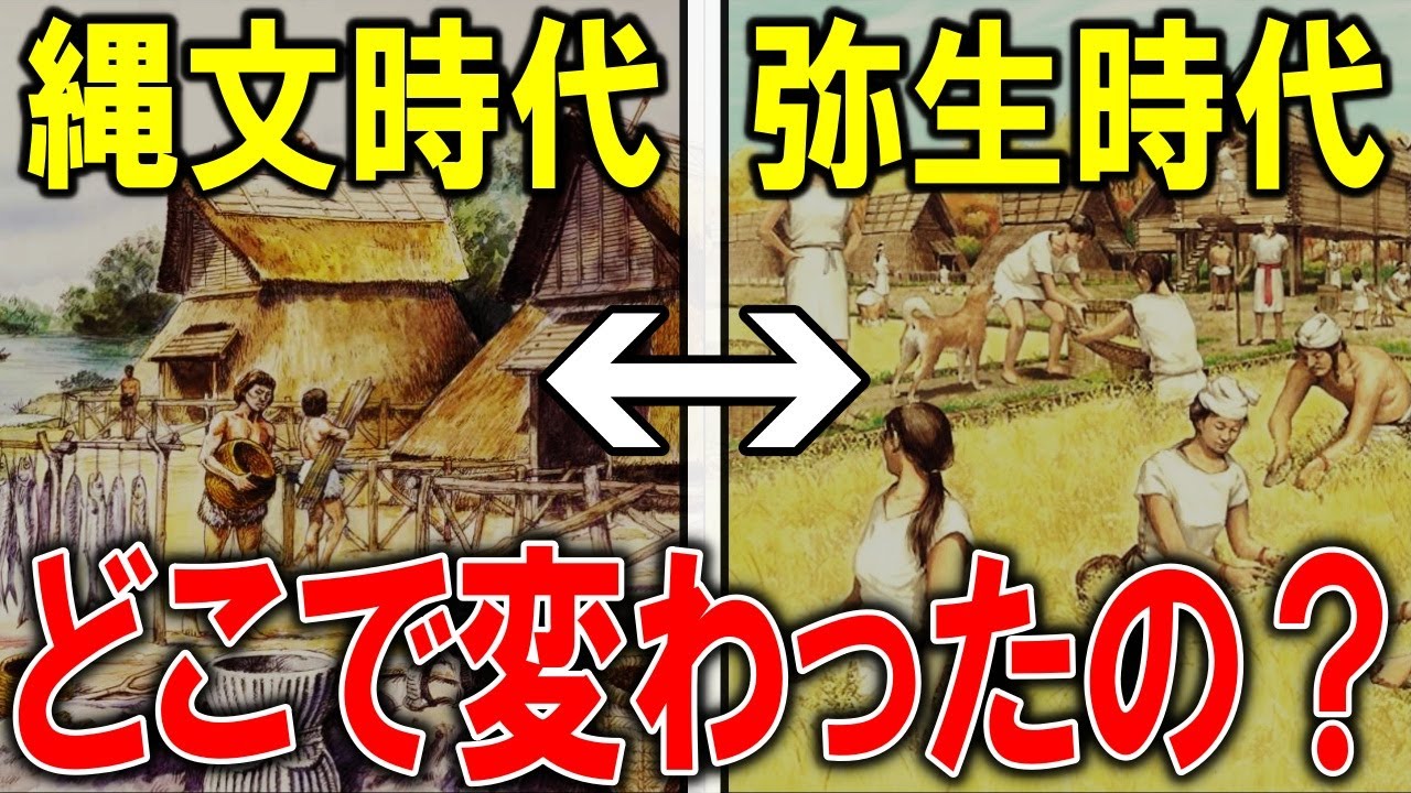 弥生時代にいつ変わった？縄文時代のミステリー。最新の考え方をお話しします。