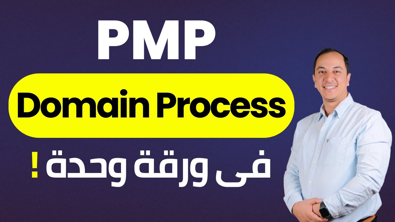 PMP 2023 Domain Process | نصف الامتحان من الفيديو دا