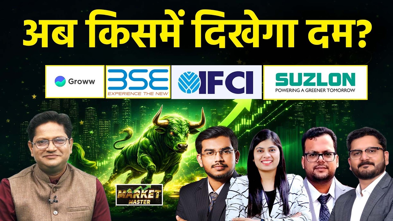 VI, MMTC, Suzlon, IFCI, BSE, HFCL, ZEEL, JSW Cement, Devyani Int., Jamna Auto Share में क्या करें?