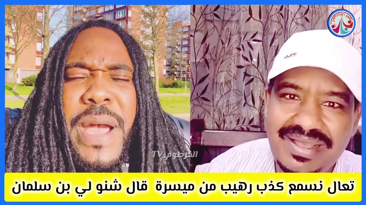 #تعا نسمع كذب رهيب من ميسرة قال شنو لي بن سلمان كلام خطيييييييييير 