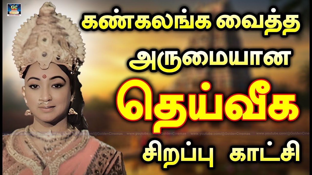 கண்கலங்க வைத்த அருமையான தெய்வீக சிறப்பு காட்சி | Amman Best Scenes 4k