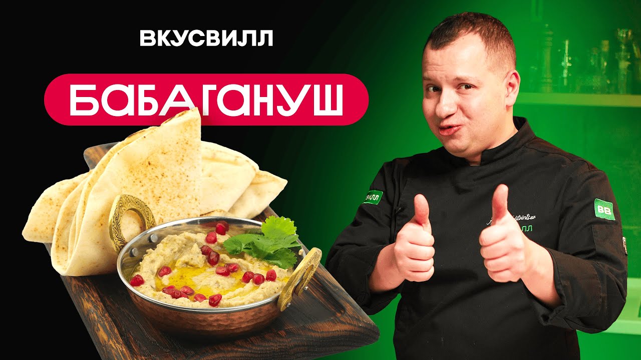Лучшая закуска из баклажанов? БАБАГАНУШ - простой рецепт.