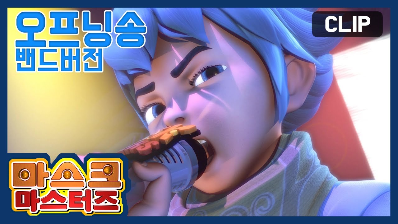 마스크 마스터즈 오프닝송 밴드버전 - MASK MASTERS Opening ver.Band