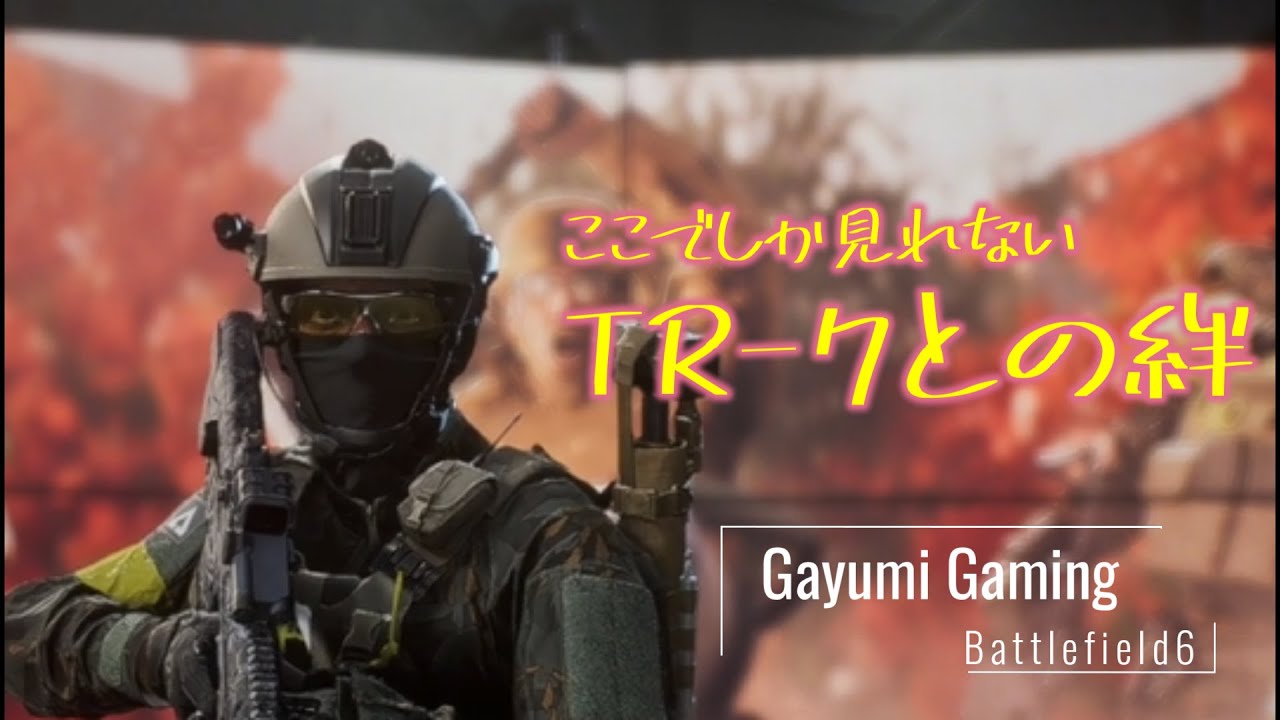 【BF6】ただいまよりTR-7の卒業式を執り行う