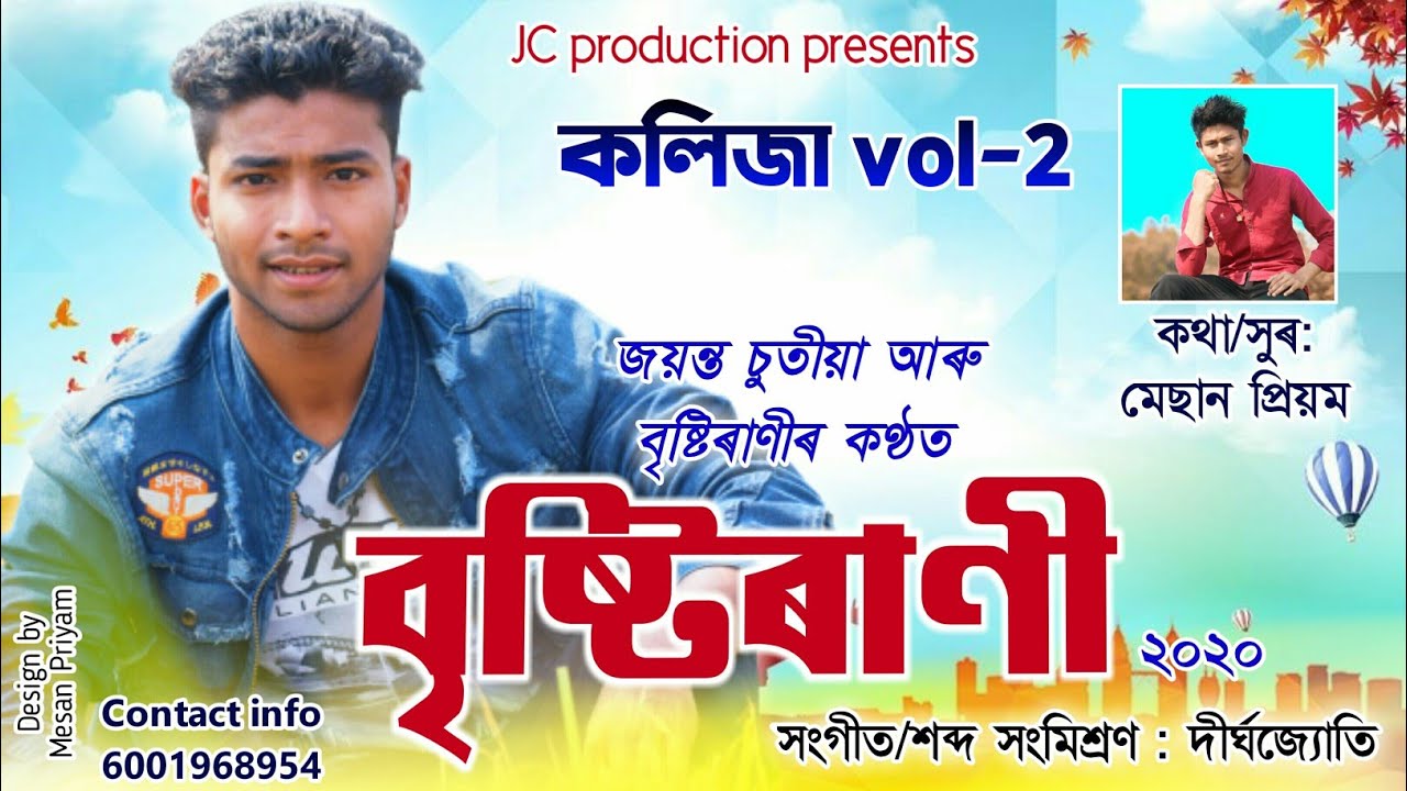 Bristirani | Kolija Vol.2 | Jayanta Chutia | Bristirani | Mesan Priyam | Dirghajyoti