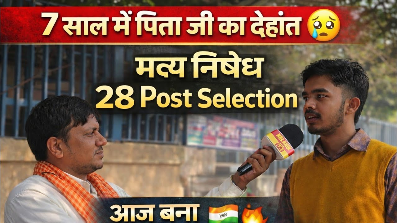 7 साल में पिता जी का देहांत 😢 | आज बिहार दारोगा मद्य निषेध 28 Post में Selection #bihardaroga1799 