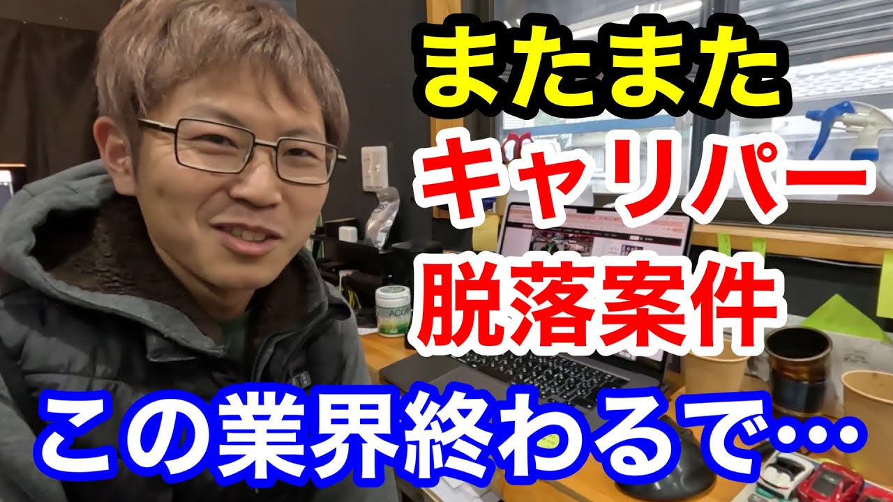 【この業界終わるで】ブレーキが外れた車が入庫しました...重大なミスですが、はっきり言って起こるべくして起こった事態だと思うので詳細をいろいろしゃべります。