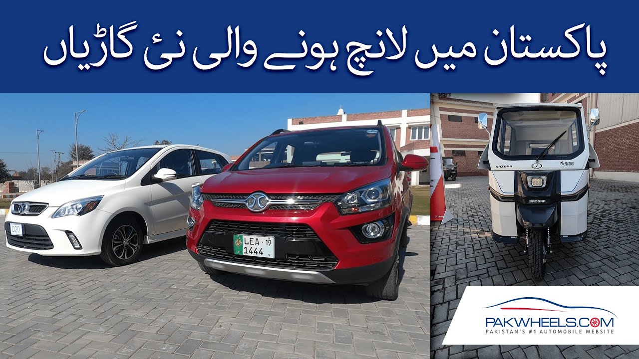 Sazgar Unveils it's Electric Rickshaw and BAIC Cars | PakWheels
