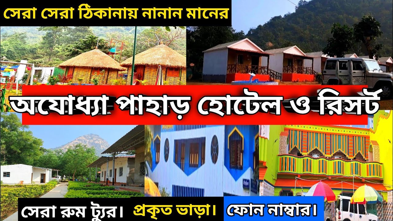 Purulia Hotels Near Ajodhya Hill | Best Resort At Ajodhya Hills Purulia | Purulia Hotel 