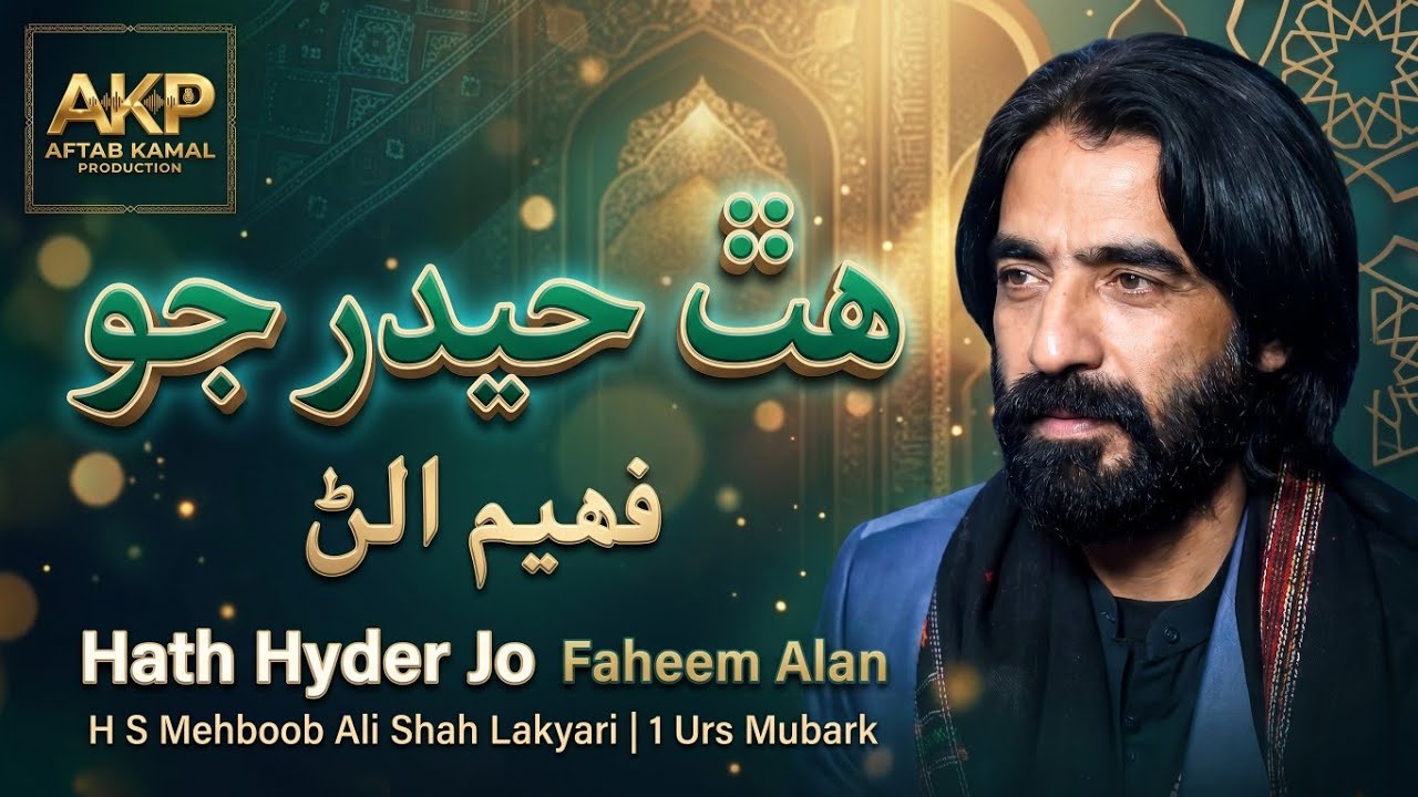 Hath Hyder Jo | Faheem Alan | H S Mehboob Ali Shah Lakyari 1 Urs Mubark 