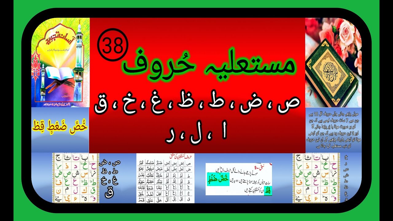 Lesson 38|Huroof e Mustalia|حروف مستعلیہ|Bold sound letters|Urdu/hindi|Asan Qaida Tajweed