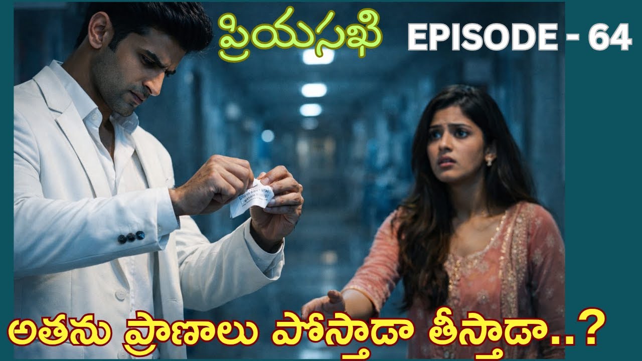 PRIYASAKHI| EPISODE - 64| TELUGU EMOTIONAL LOVE STORY| TELUGU AUDIO STORIES| LOVETALKIES|