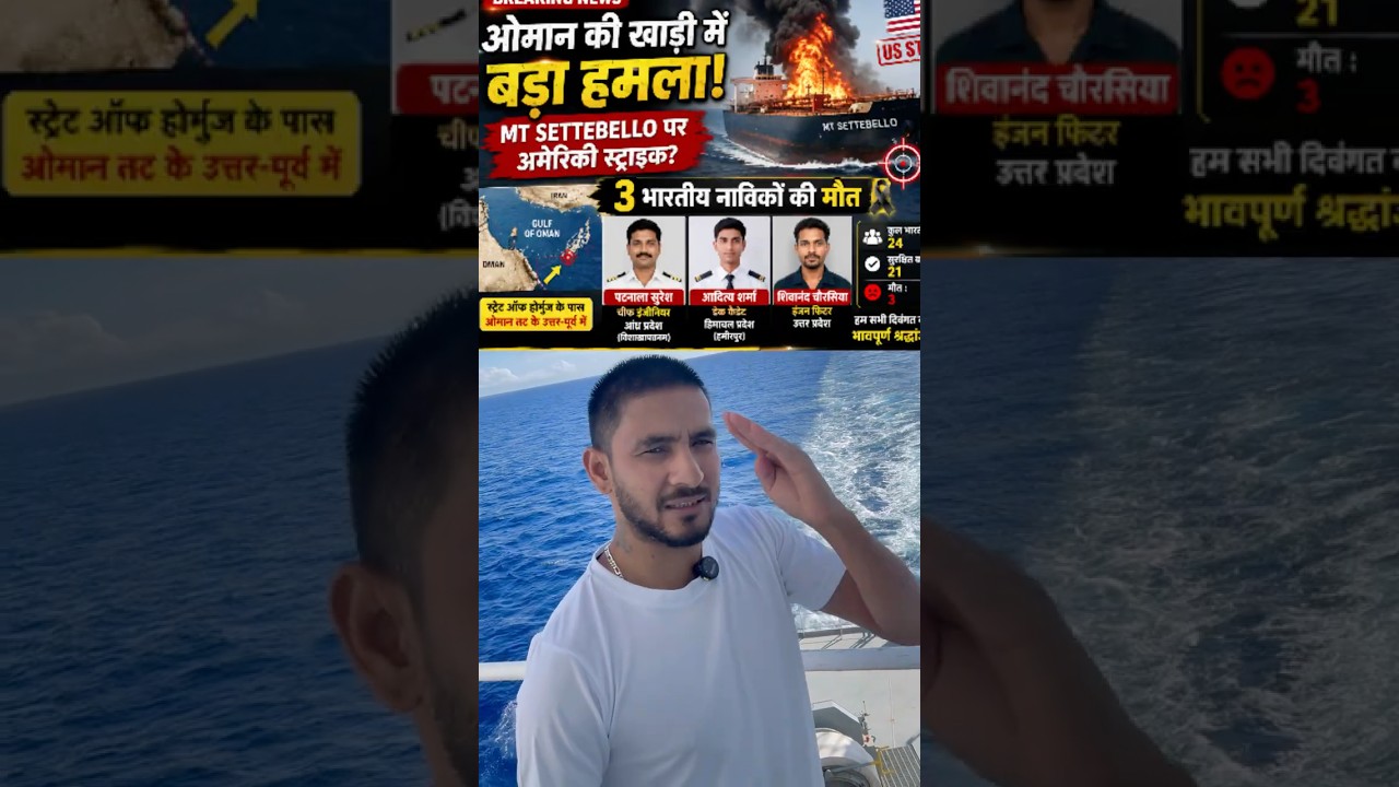 🚨 MT Settebello Attack | 3 Indian Seafarers Killed in Gulf of Oman |Merchant Navy News #ship