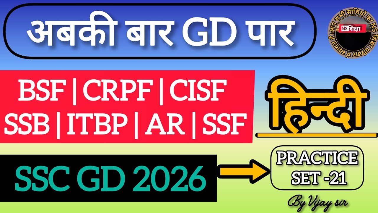 SSC GD Hindi Practice Set/Hindi Practice Set/SSC GD Hindi Practice Set by Vijay sir/ns शिक्षा 