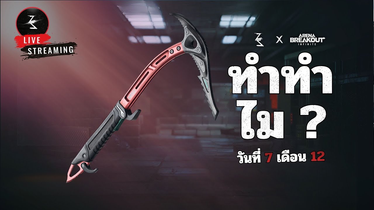 🔴อีก 3 วันเทสซีซั่นใหม่ | Arena breakout infinite S3