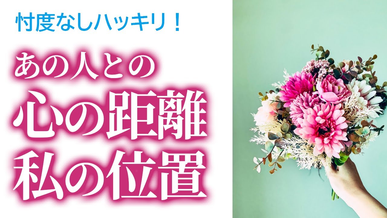 〇さんは「あなたが世界そのもの」【4択】あの人との心の距離を、ハッキリと出るグランタブローで忖度なく見ました