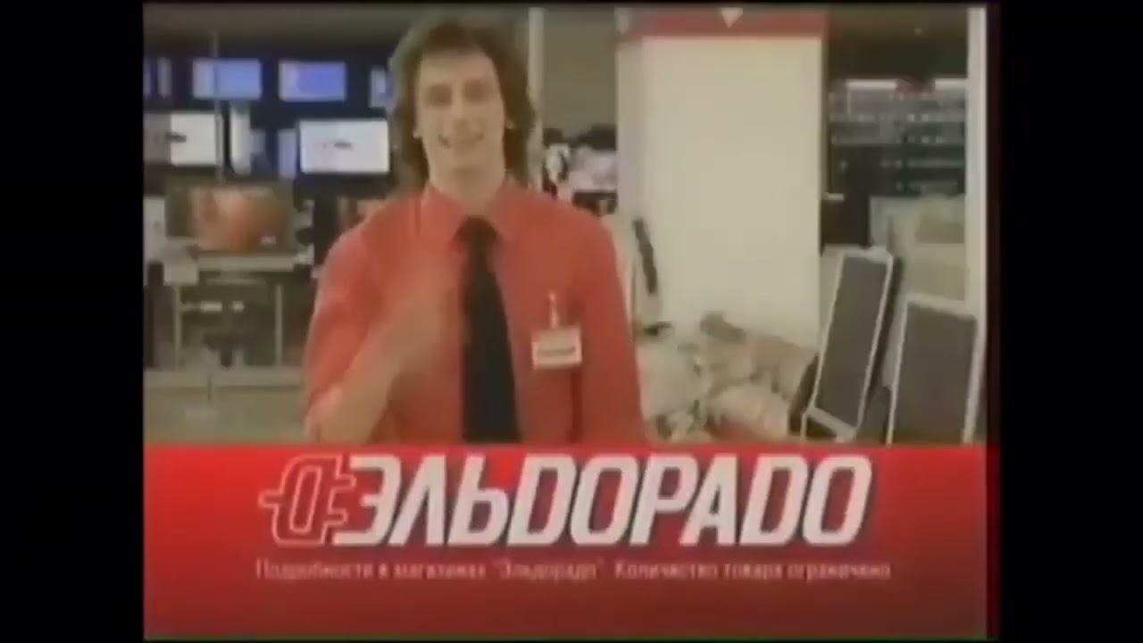 (Maxi Updated) Eldorado Russia Logo History (1994-2025)