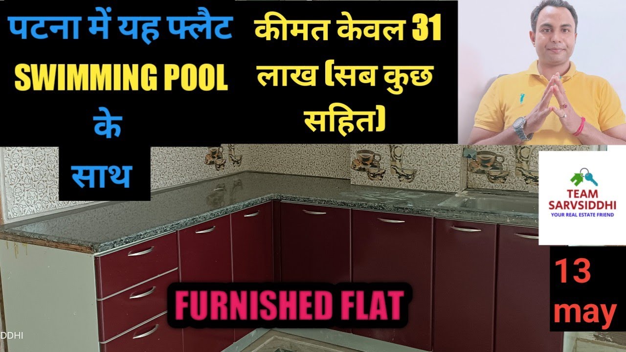 पटना में यह फ्लैट SWIMMING POOL के साथ | कीमत केवल 31 लाख |#apartment #furnished #house