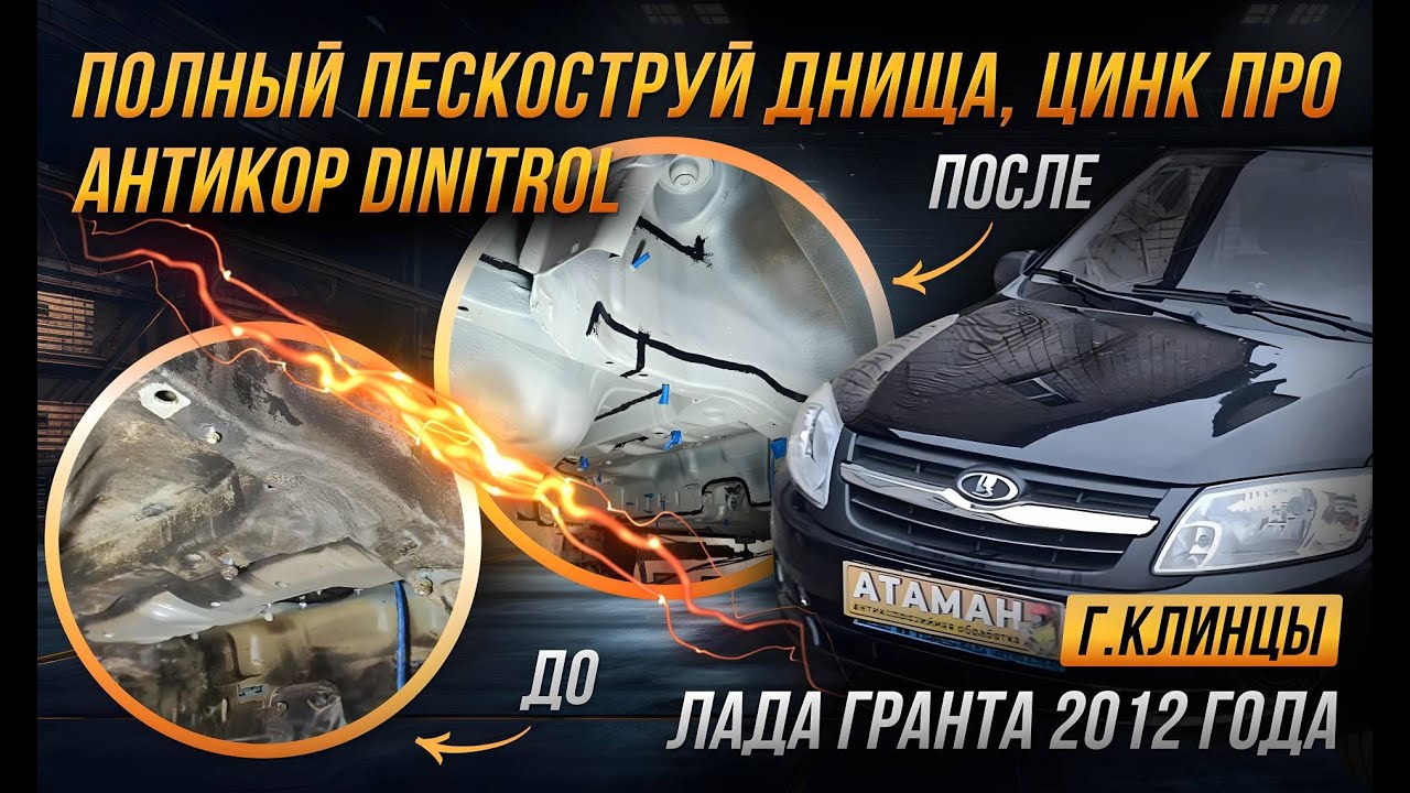 Пескоструй Лада Гранта 2012 года