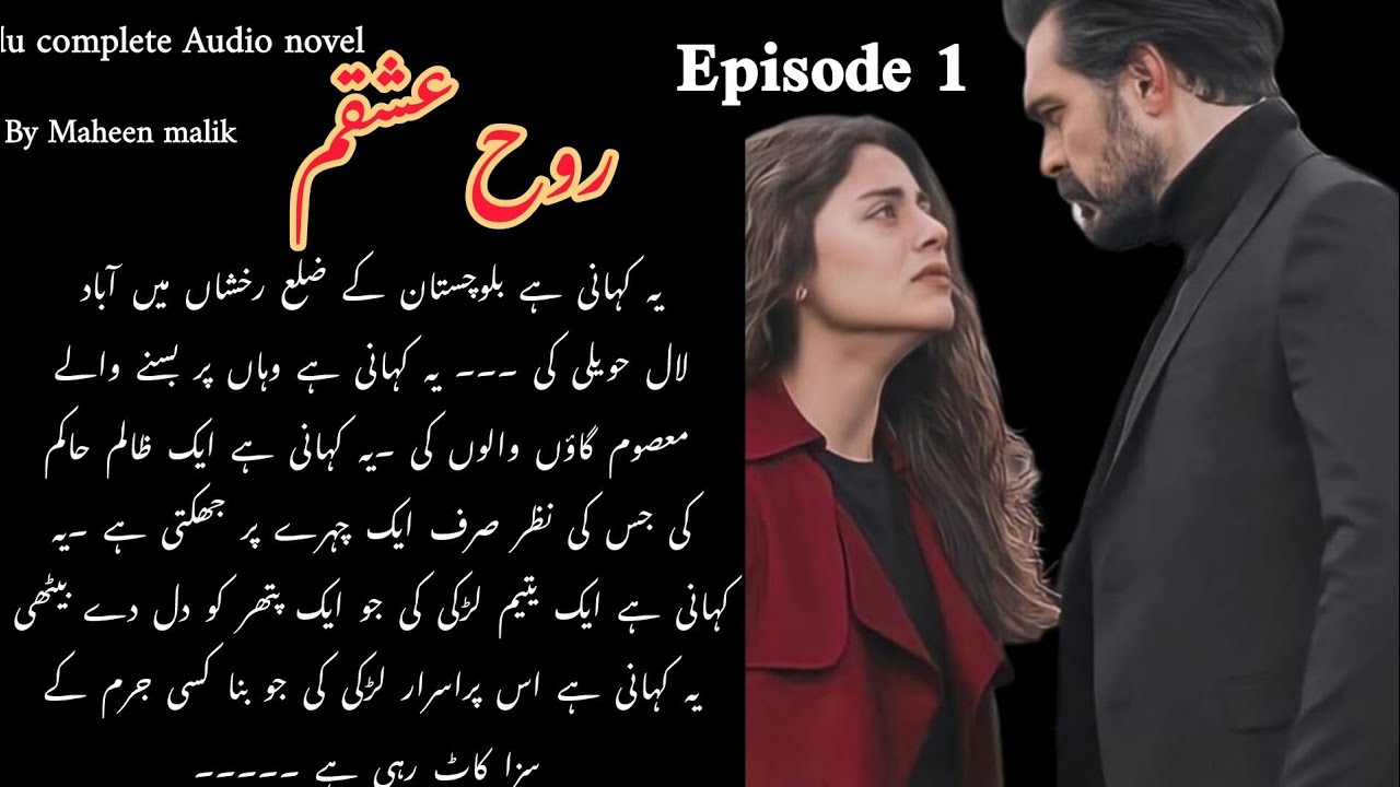 Rooh-e-Ishqam novel Episode 1|By Maheen malik|Urdu top romantic novels