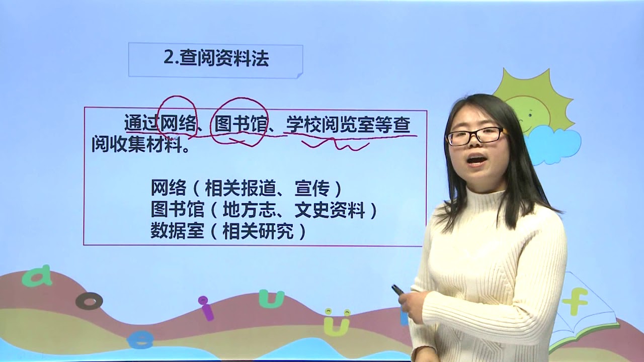 [学中文|中文学习] 260学习查阅资料 |小学语文|五年级上