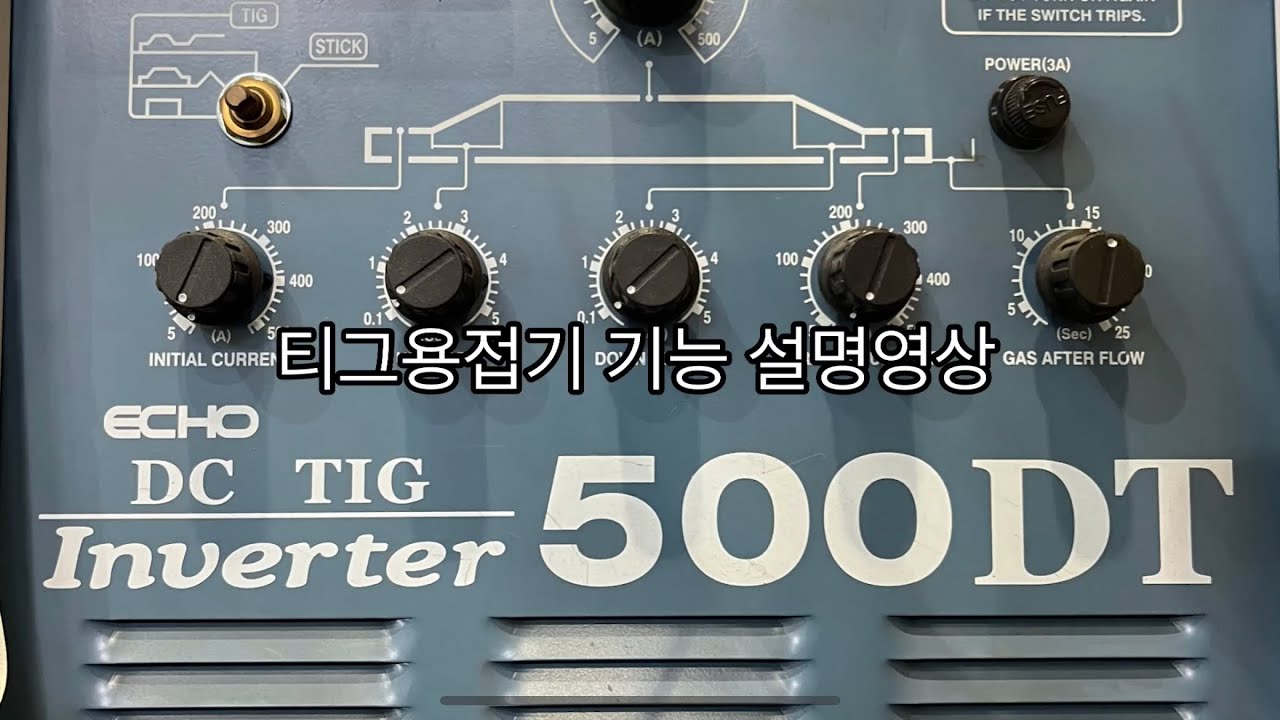 티그용접 초보자를 위한 용접기설명영상 #티그용접 #알곤용접 #배관용접 #gtaw #용접 #용접기초 #용접브이로그 #welding