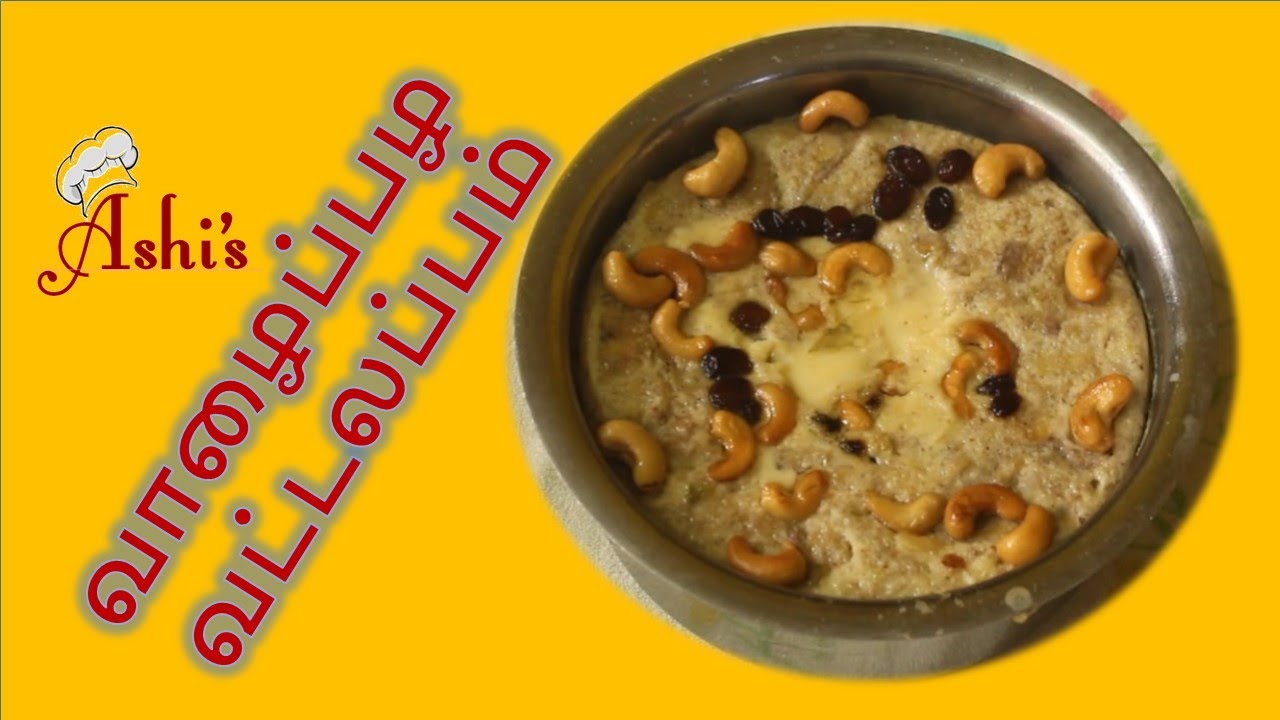 சுவையான வாழைப்பழ வட்டலப்பம்\\tasty banana vattalapam \\healthy sweet