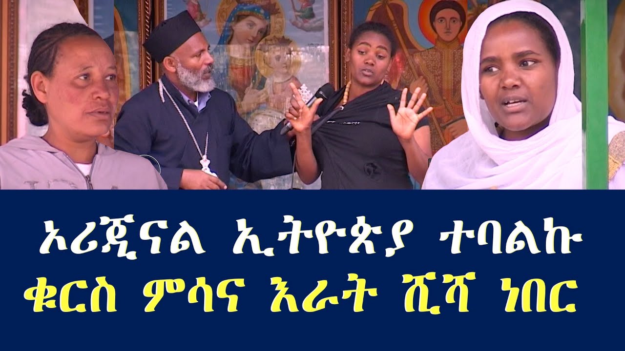 ምሳና እራት ሺሻ ነበር  ኦሪጅናል ኢትዮጵያ ተባልኩ፦ Memehir Girma Wondimu Video 614