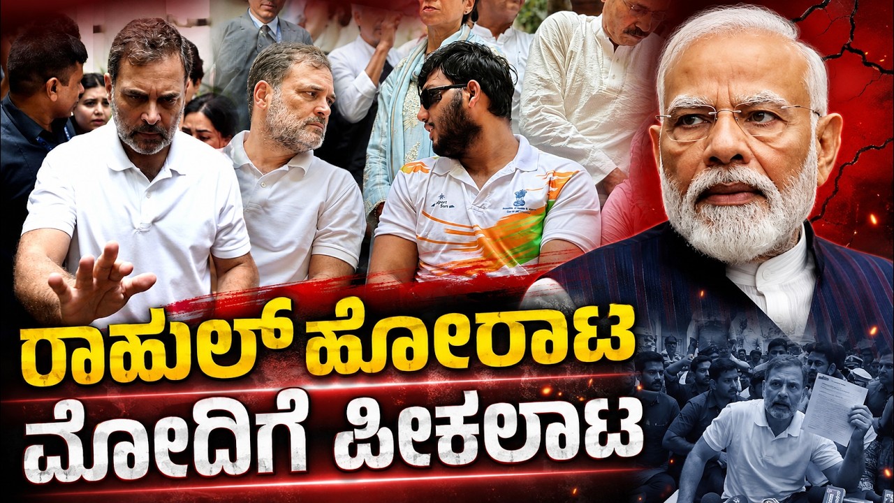 Rahul Gandhi&rsquo;s 6-Hour Protest: Pellet Gun Row Puts Modi Government Under Pressure