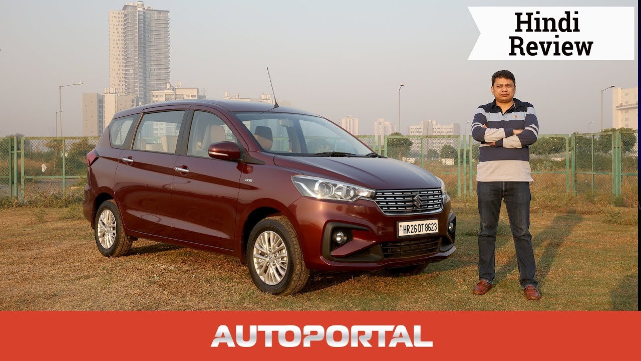 2018 Maruti Suzuki Ertiga test drive Hindi review - Autoportal