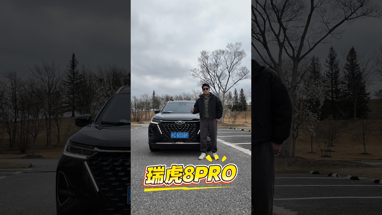 7 人座超寬敞、油耗僅 7 公升！試駕中國燃油車代表作瑞虎 8 PRO，這才是家用 SUV 的「冠軍解答」