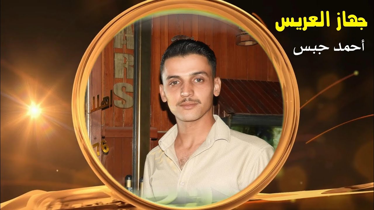 جهاز العريس أحمد محمد جبس . كفرتخاريم 