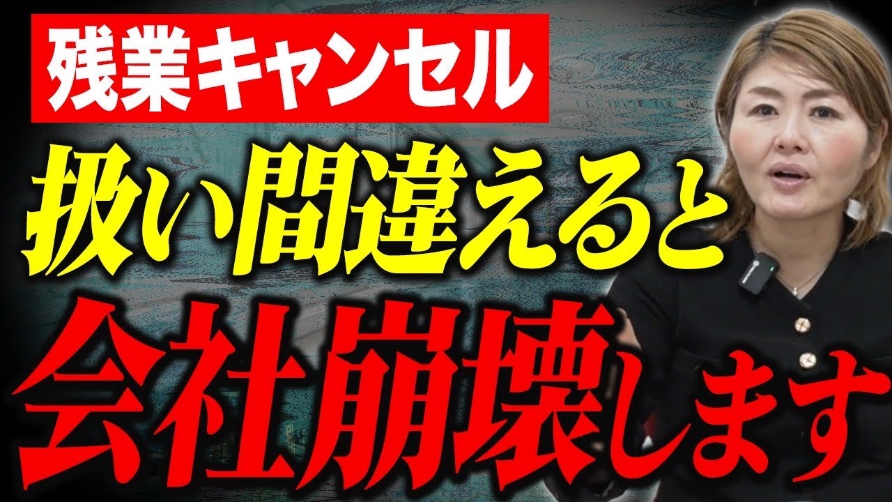 【崩壊】「残業キャンセル界隈」の扱いを間違えた末路。会社が潰れる本当の理由