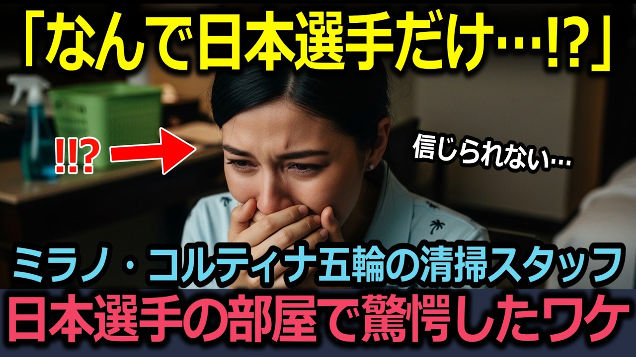 【海外の反応】日本チームが去った部屋を見た清掃員が崩れ落ちた理由…折り鶴に添えられた一枚のメモとは #海外の反応 #海外の反応集 #海外のリアクション
