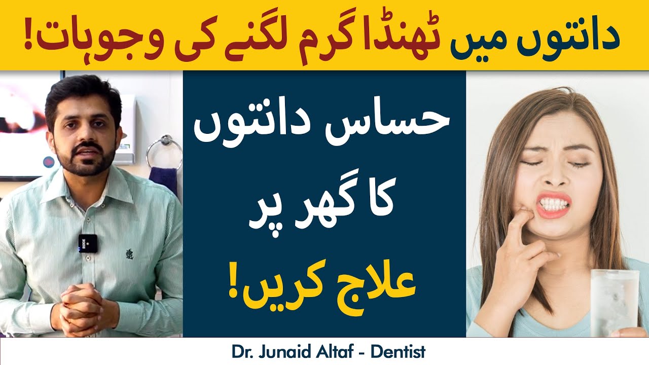 Ghar Par Danton Mein Thanda Garam Lagne Ka Ilaj | Teeth Sensitivity Treatment At Home