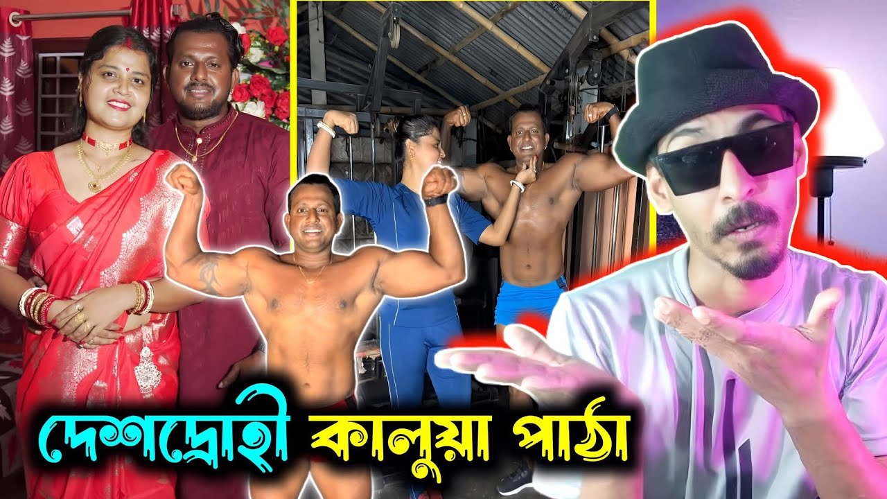 দেশদ্রোহী 🤬 Fit Bishwajit Roast 😡 Indian Army কে নিয়ে অপমান 🤬 Fit Bishwajit Arrest @GalibuzzSourav