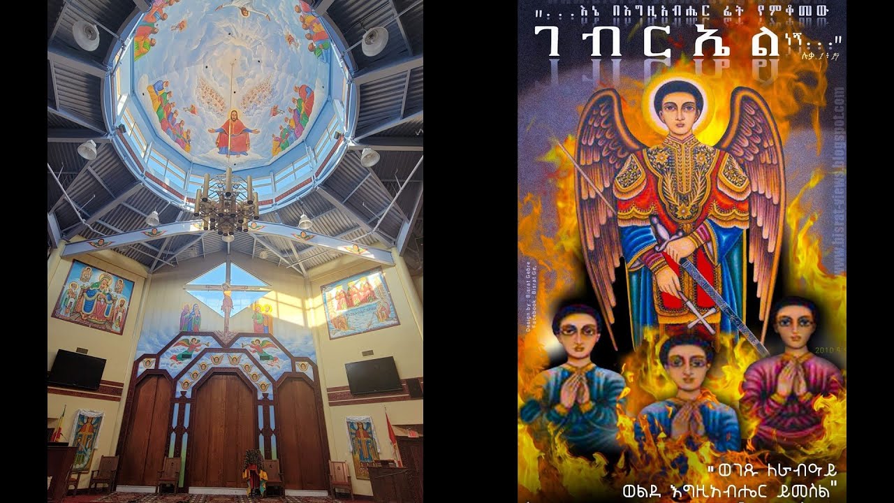 Monthly Commemoration of Archangel Gabriel ቅዱስ ገብርኤል @ EOTC St. Mary Cathedral Toronto - Feb-26-2026