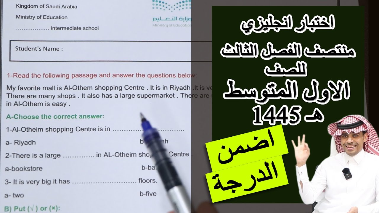 اختبار انجليزي منتصف الفصل الثالث للصف الاول المتوسط 1445هـ الوحدة 12 - 13 Super Goal 1