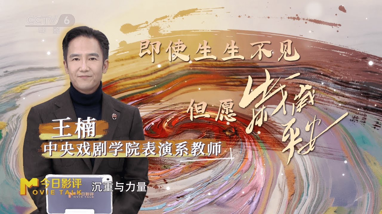 走进电影《岁岁平安》角色的内心世界｜今日影评