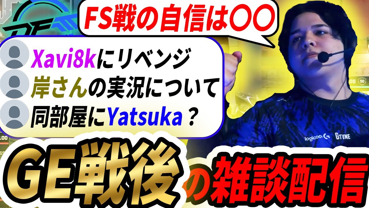 【GE戦後の配信】GE戦後と今後について雑談するCaedye【VALORANT】