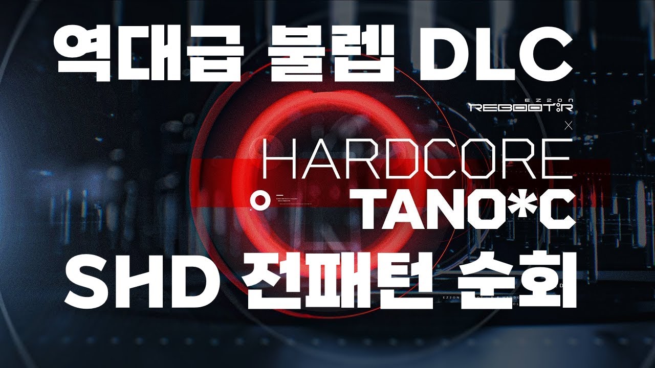 사상최초 잔잔한 보스곡 등장??? ㅋㅋㅋㅋㅋㅋㅋㅋㅋㅋ [ 이지투온 타노시 Vol.2 DLC 풀영상 ]