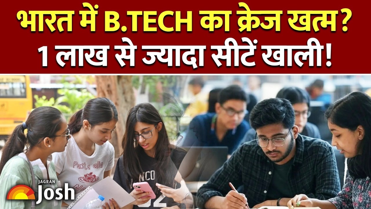 B.Tech की 1 लाख से ज्यादा सीटें खाली! बंद होने की कगार पर 167 इंजीनियरिंग कॉलेज | IIT | Engineering